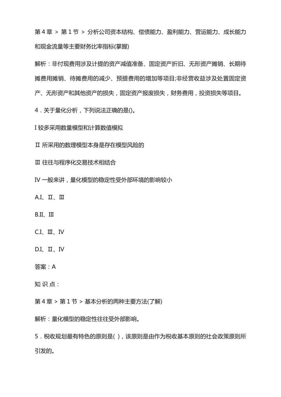 2022年7月基金从业资格考试《证券投资顾问》模拟试题及答案解析（卷Ⅲ）_第3页