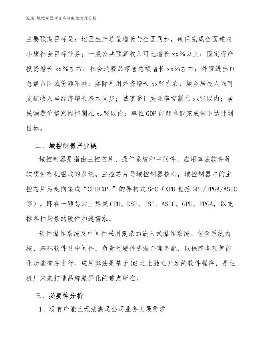 域控制器项目应收账款管理分析_第3页