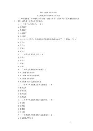 四川大学网络教育人力资源开发及管理答案