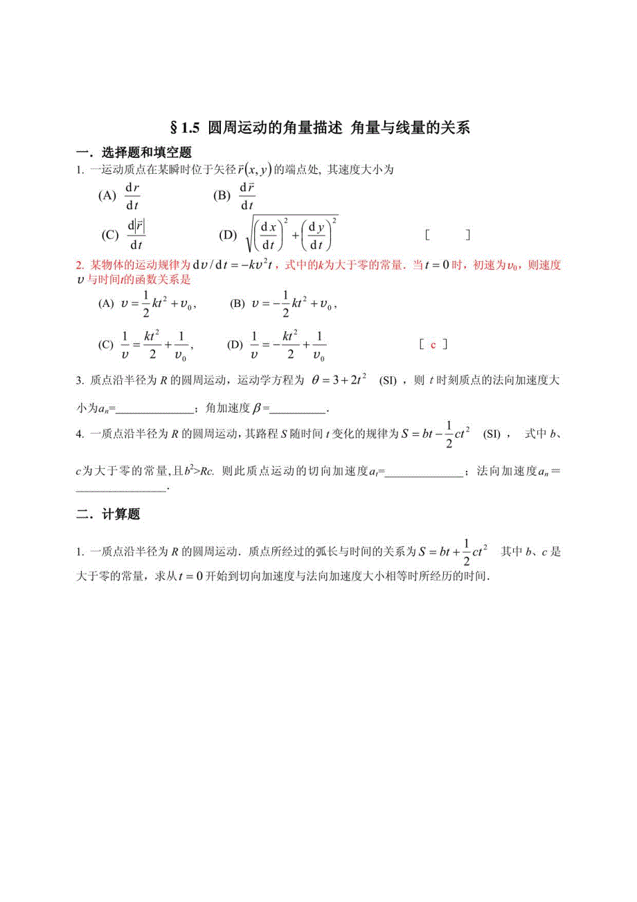 济南大学大学物理大作业_第2页