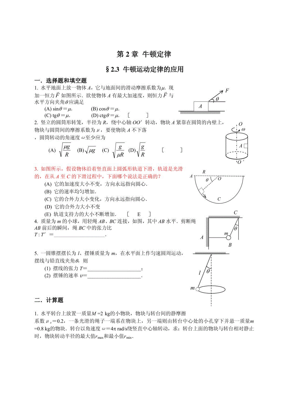 济南大学大学物理大作业_第4页