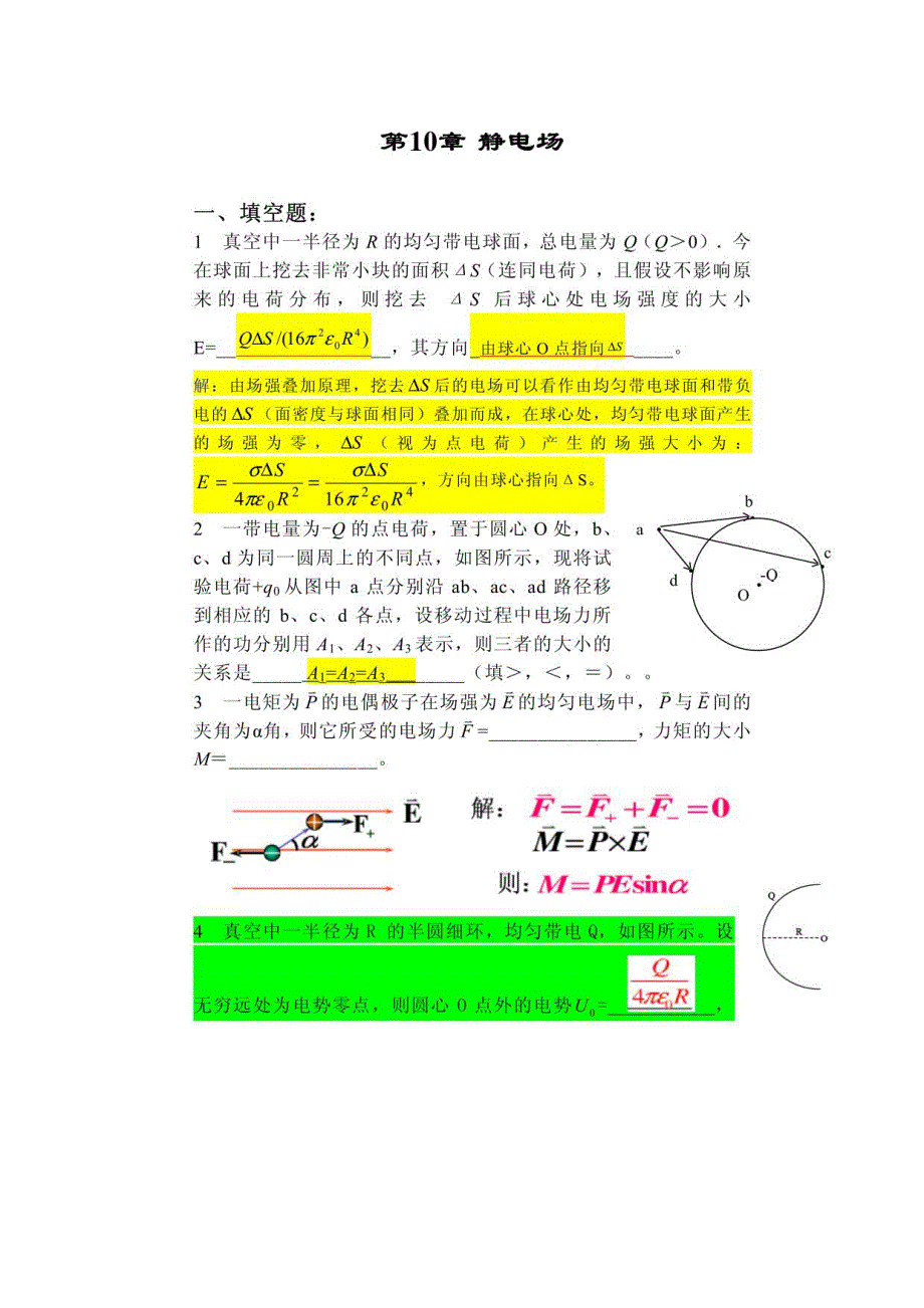佳木斯大学大学物理(下册)练习册_第1页