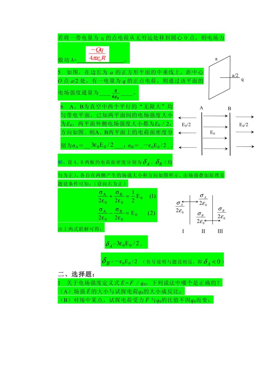 佳木斯大学大学物理(下册)练习册_第2页