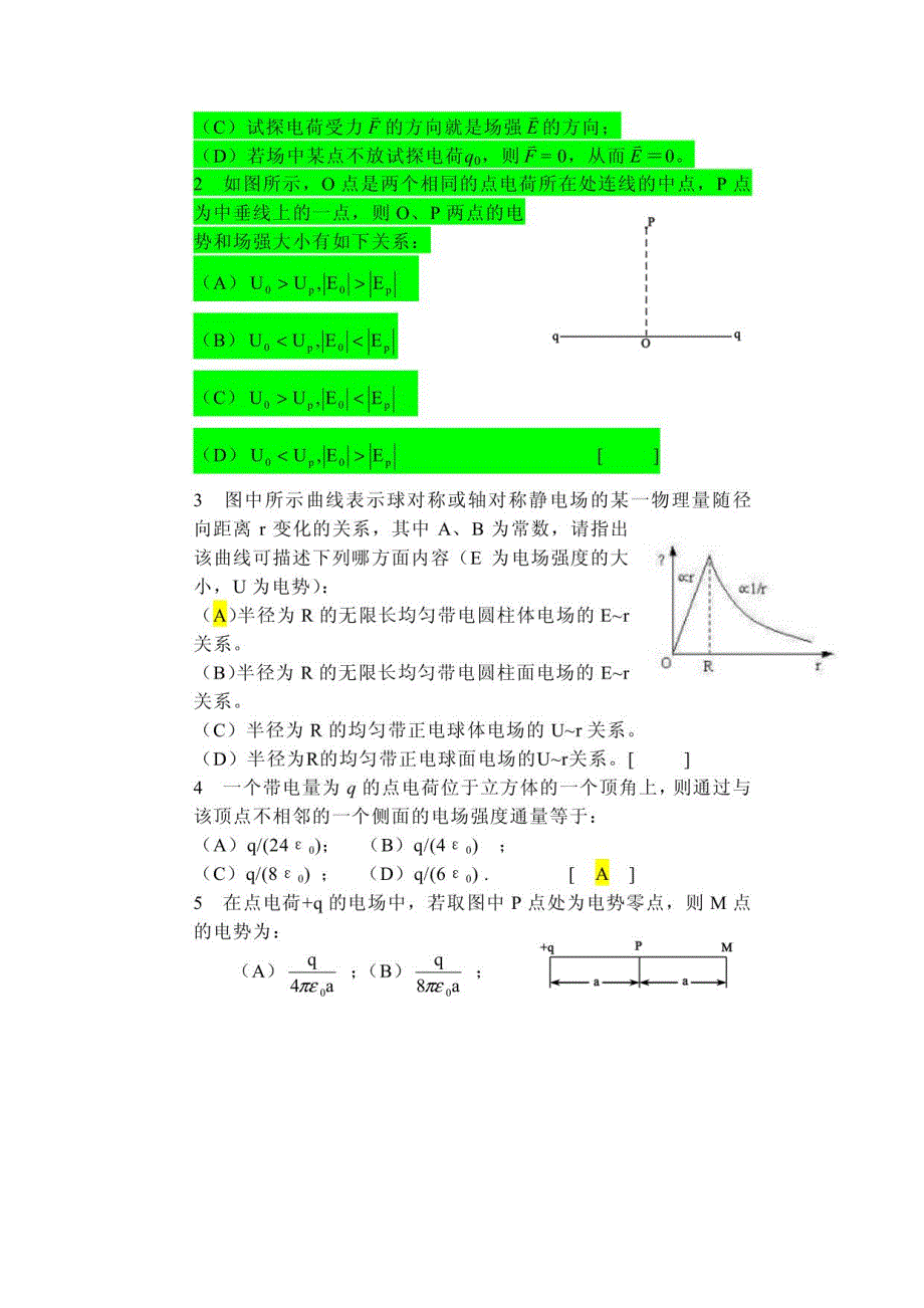 佳木斯大学大学物理(下册)练习册_第3页