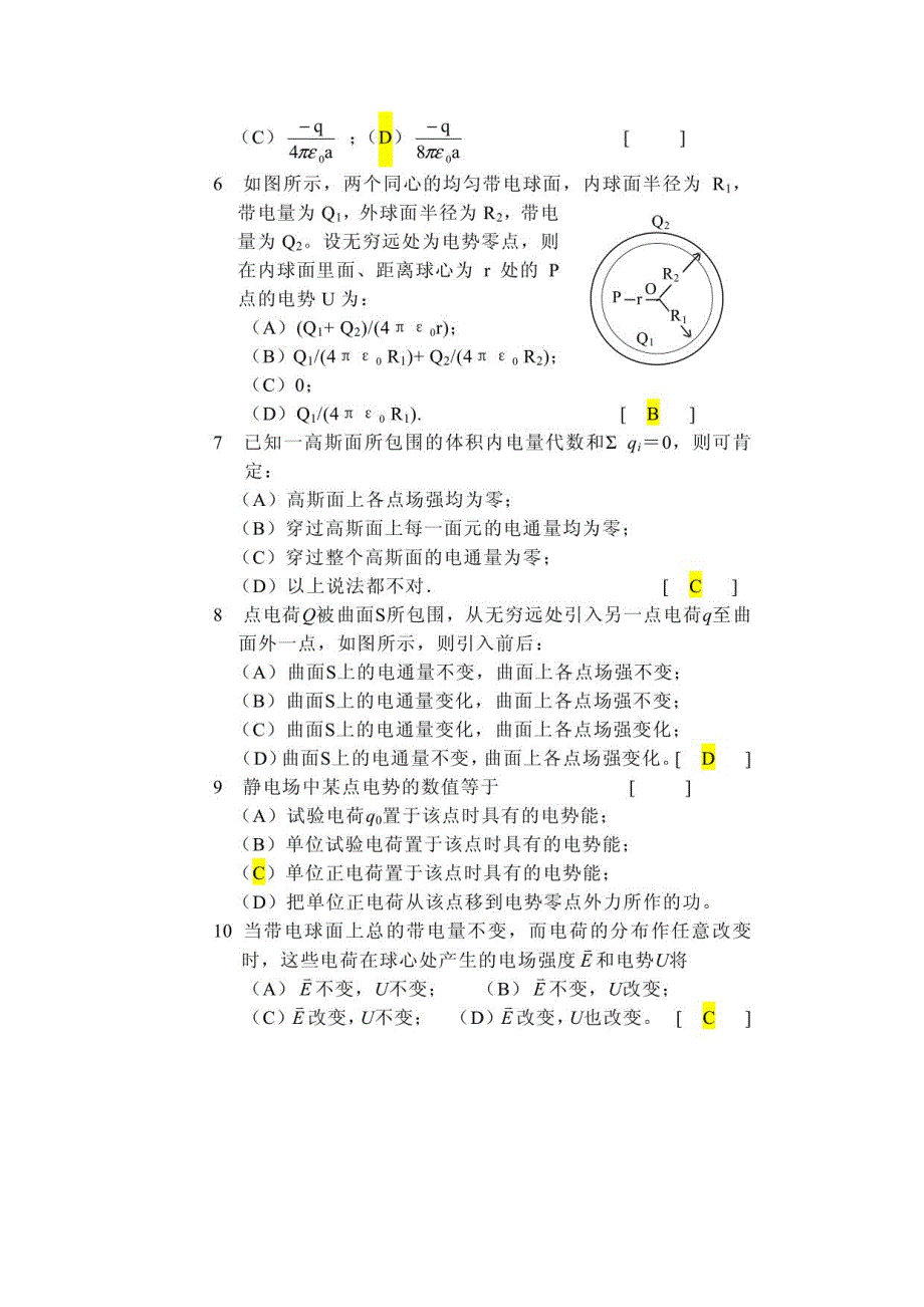 佳木斯大学大学物理(下册)练习册_第4页