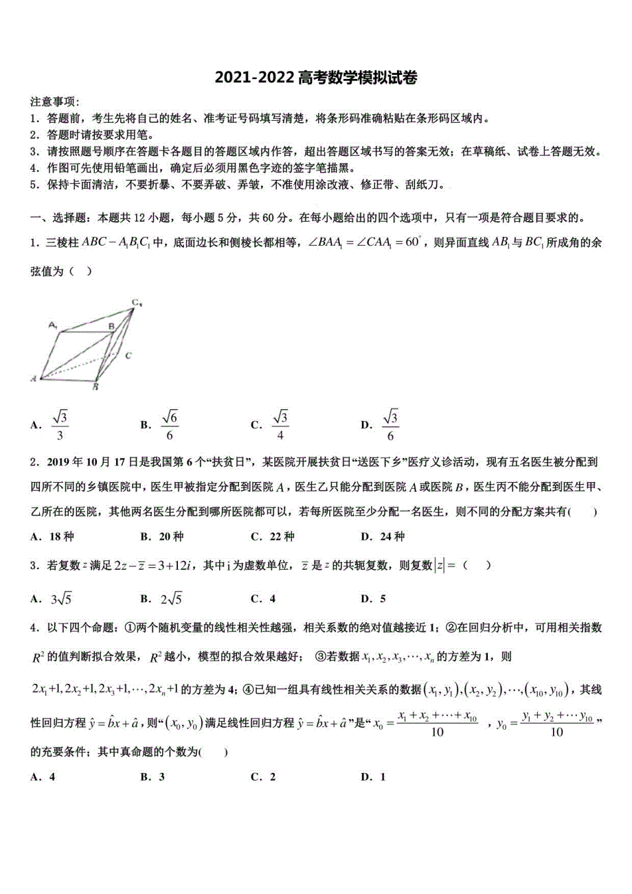 2022届福建省安溪高三第二次调研数学试卷含解析_第1页