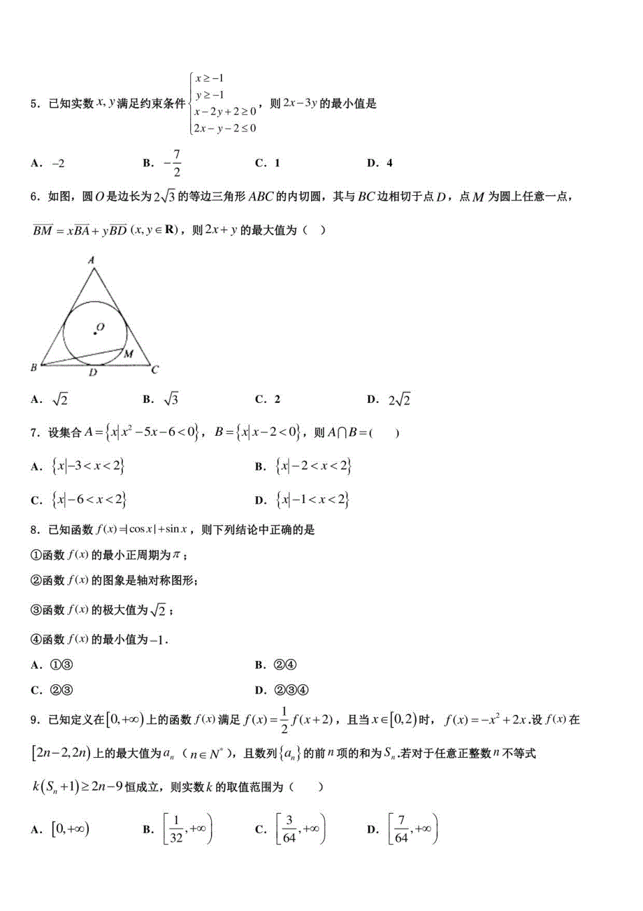 2022届福建省安溪高三第二次调研数学试卷含解析_第2页