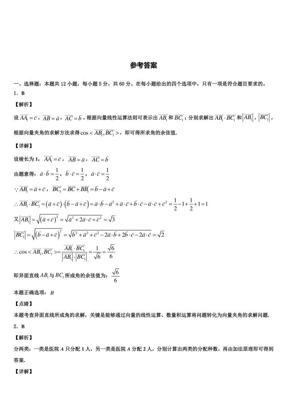 2022届福建省安溪高三第二次调研数学试卷含解析_第5页