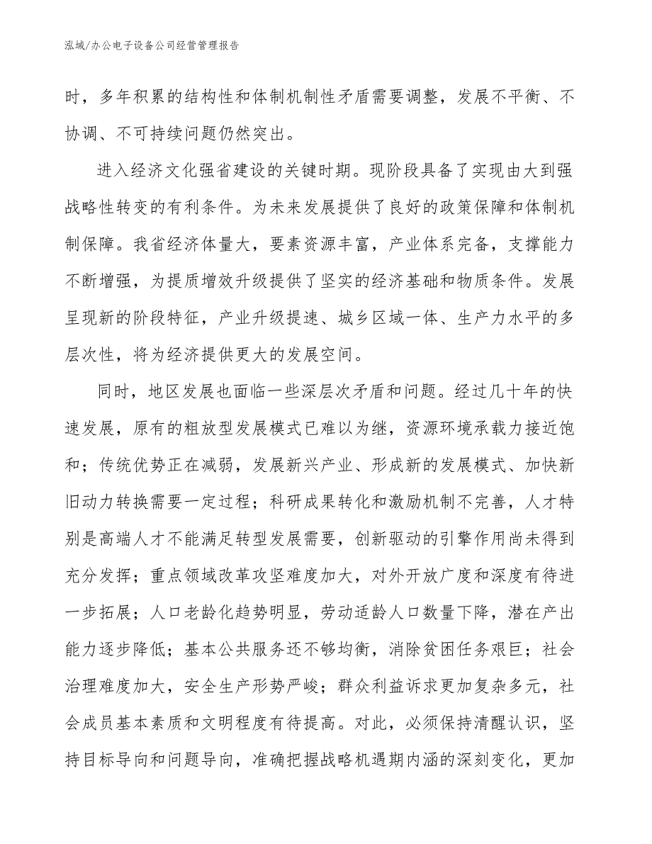 办公电子设备公司经营管理报告【范文】_第3页