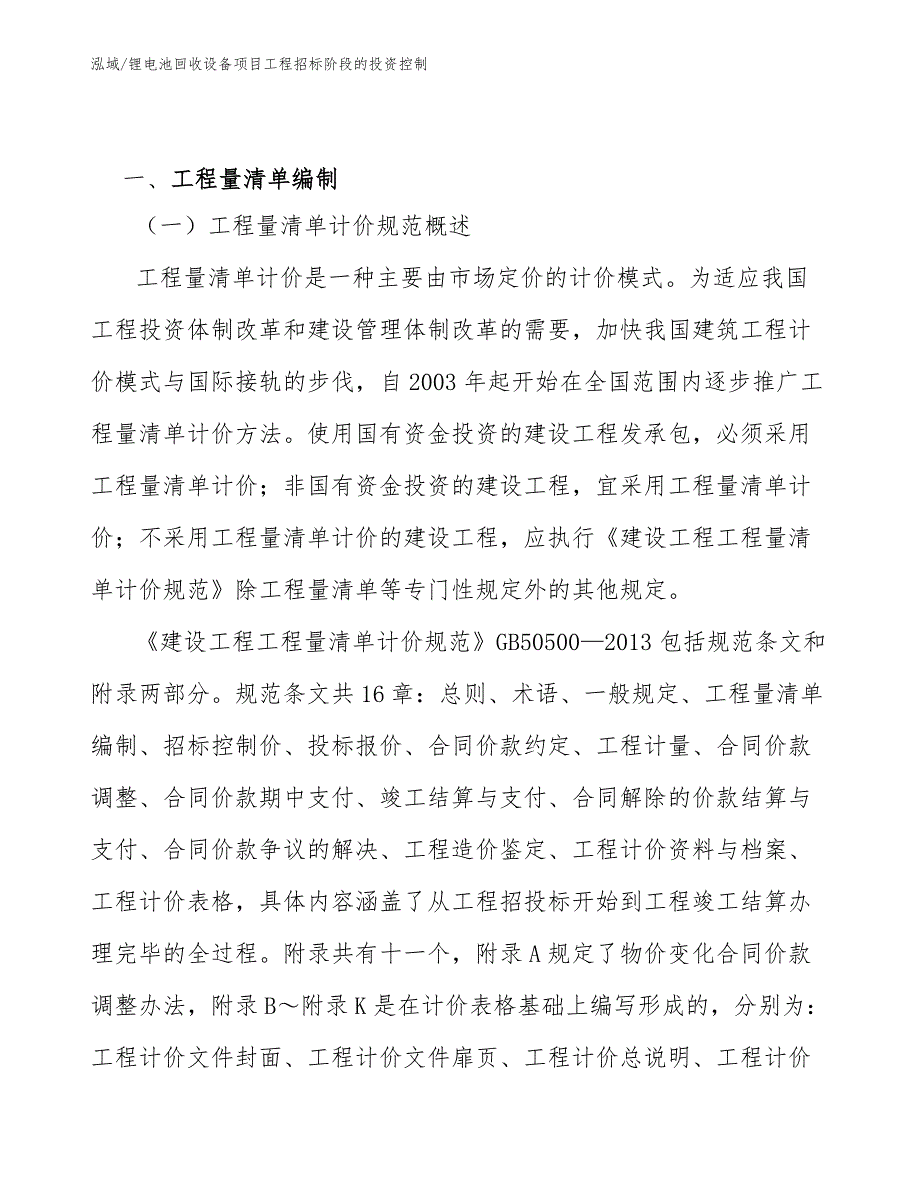 锂电池回收设备项目工程招标阶段的投资控制_第2页