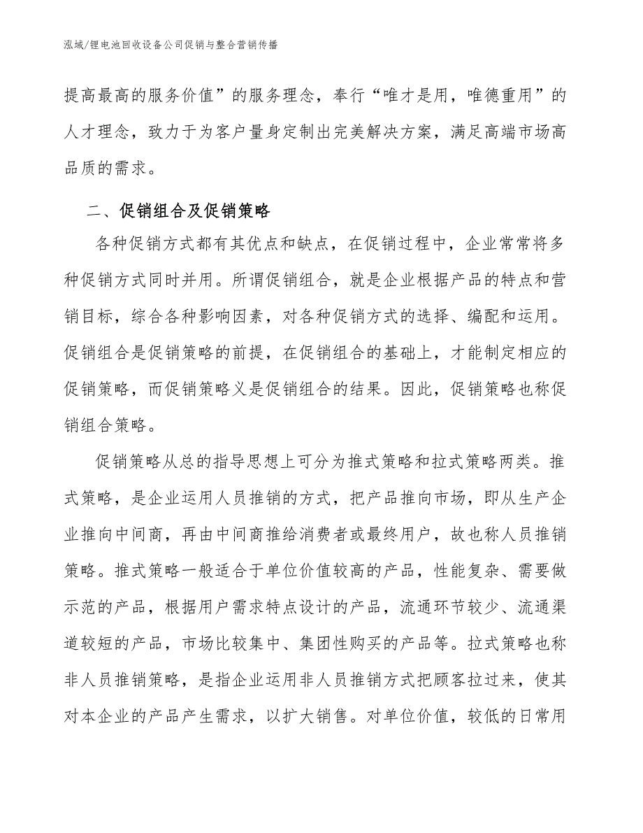 锂电池回收设备公司促销与整合营销传播【范文】_第3页