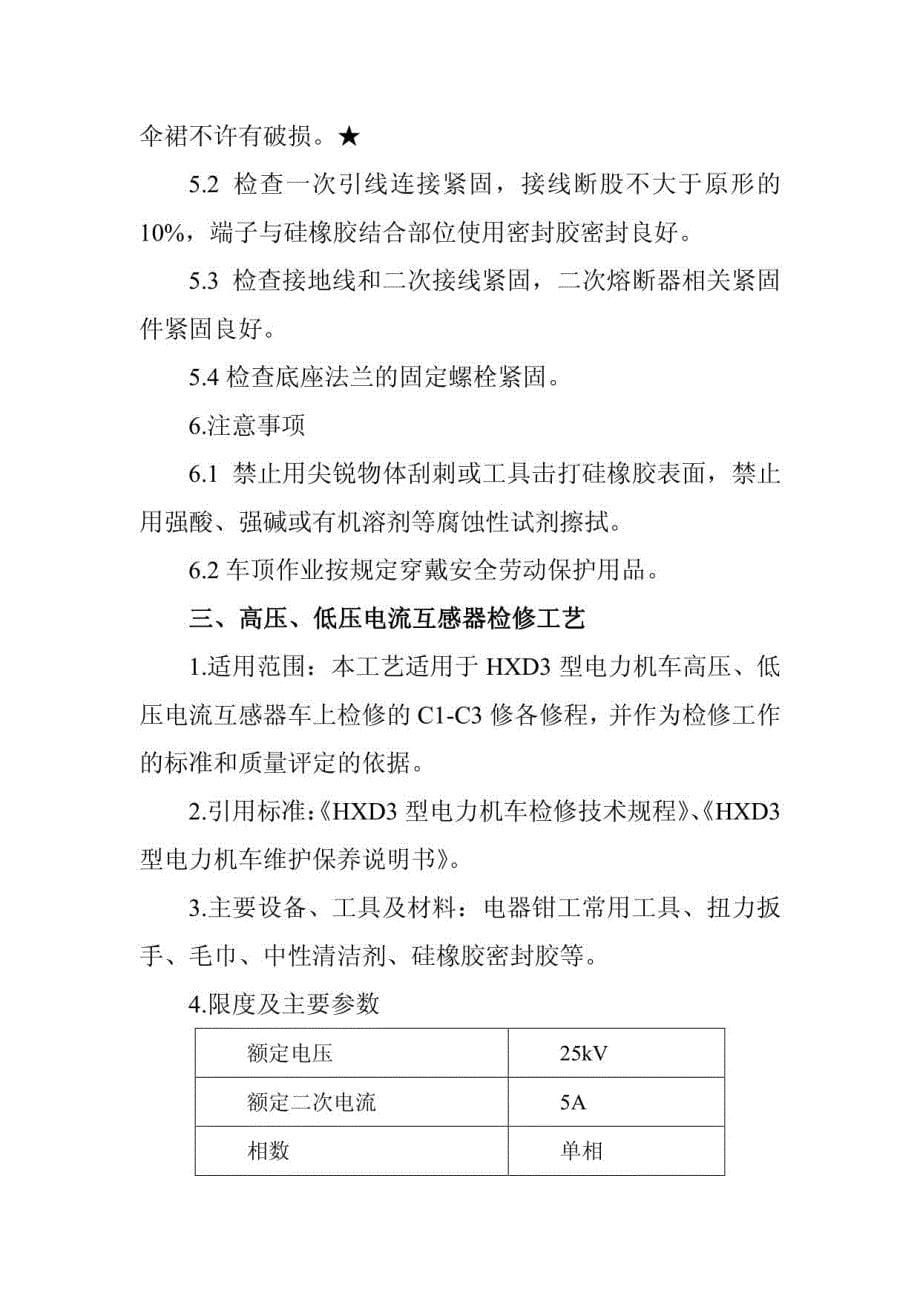 HXD3机车C1-C3电气部分检修工艺_第5页