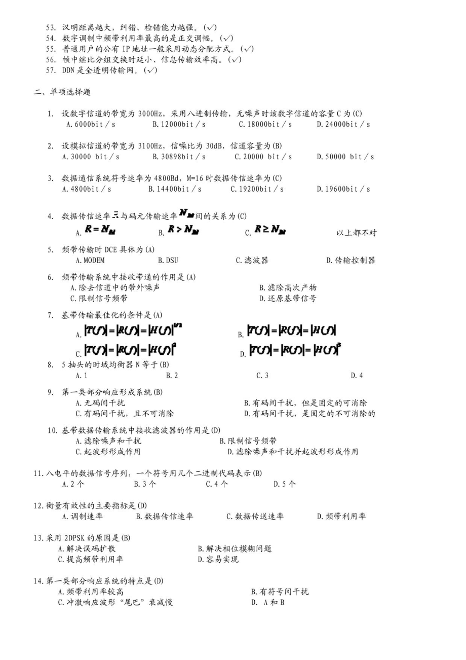 北京邮电大学网络教育《数据通信》作业_第2页