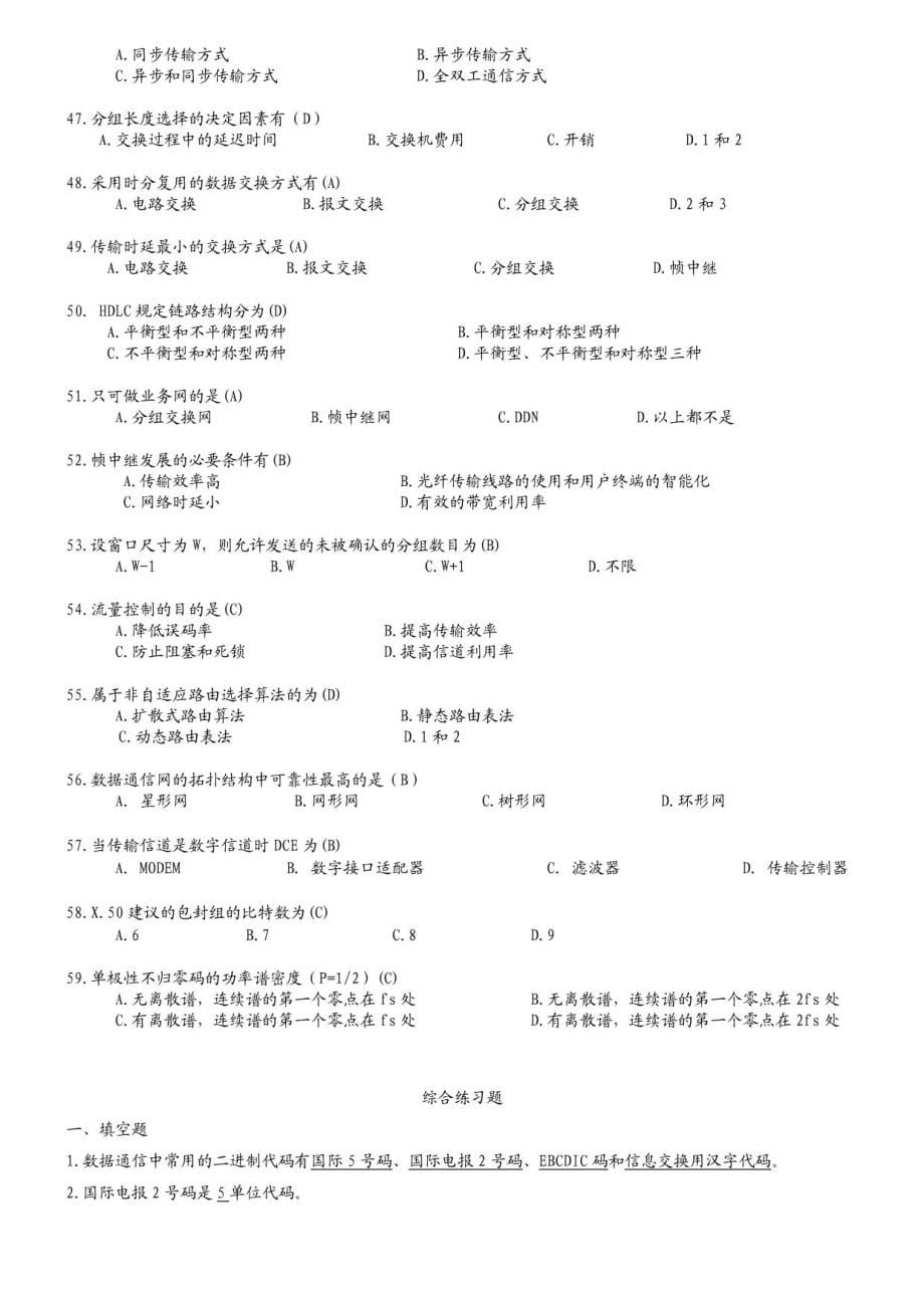 北京邮电大学网络教育《数据通信》作业_第5页