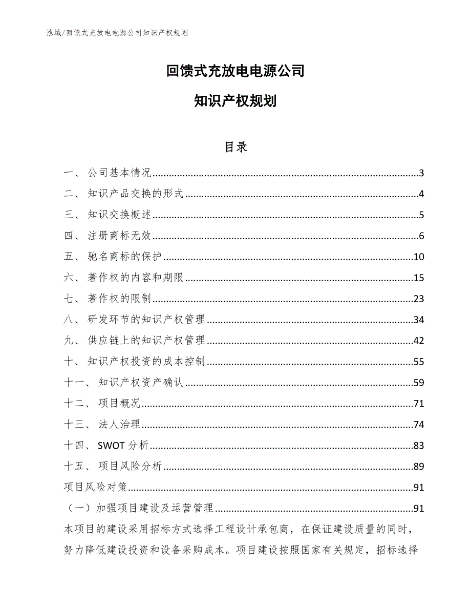 回馈式充放电电源公司知识产权规划_参考_第1页