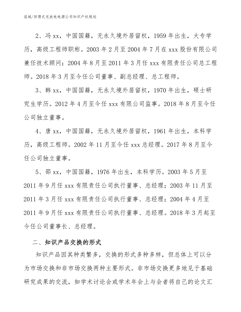 回馈式充放电电源公司知识产权规划_参考_第4页