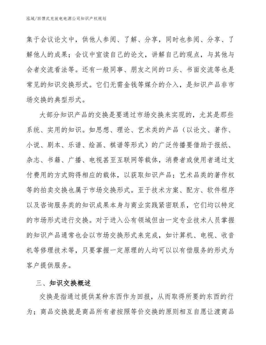 回馈式充放电电源公司知识产权规划_参考_第5页