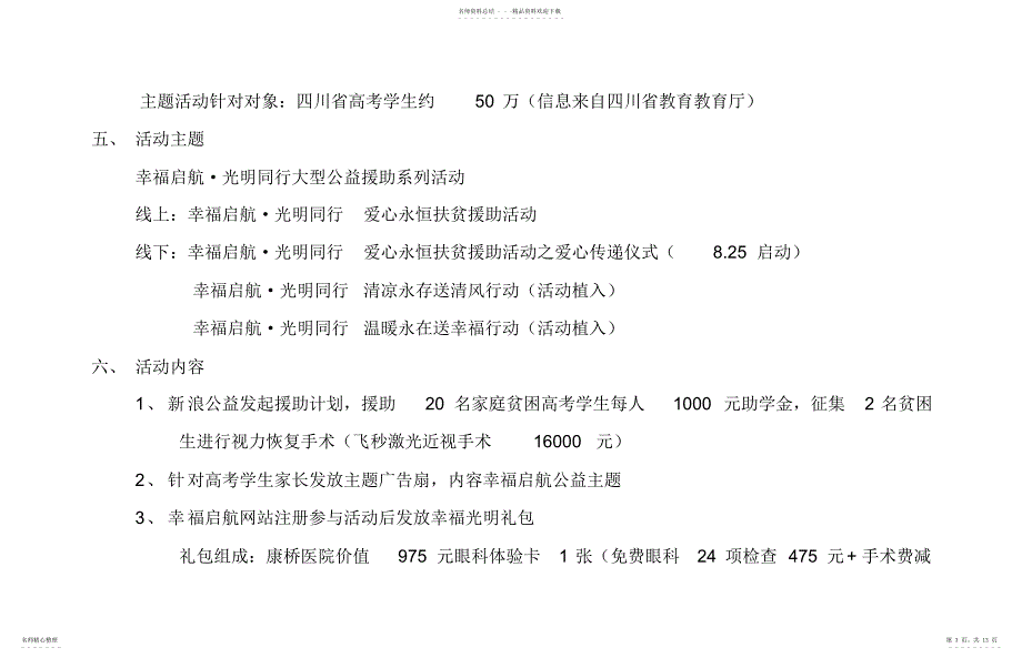 2022年2022年公益活动执行方案_第3页