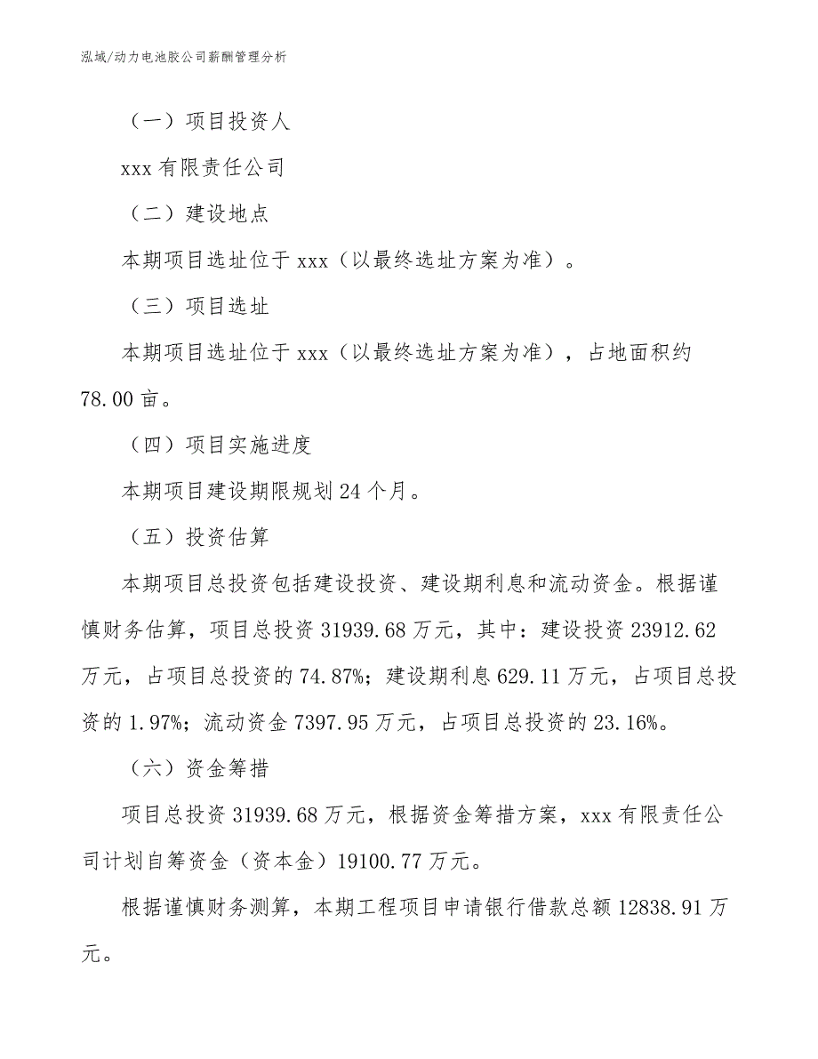 动力电池胶公司薪酬管理分析_第3页