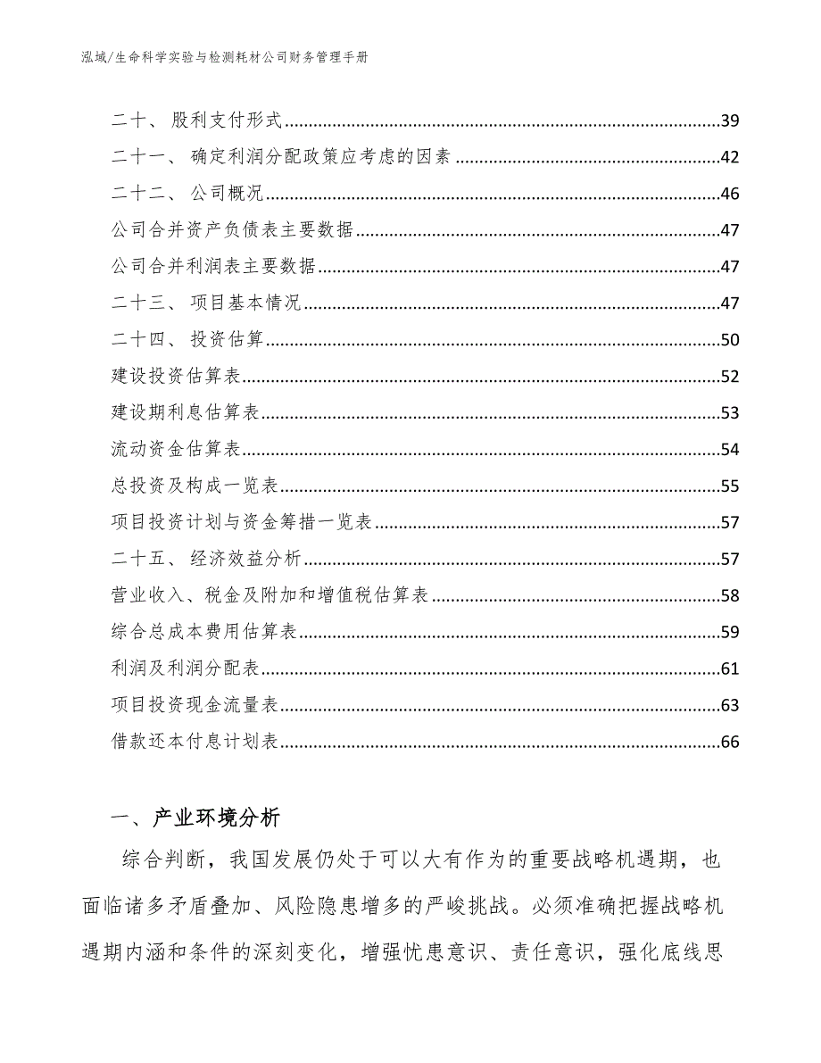 生命科学实验与检测耗材公司财务管理手册_第2页