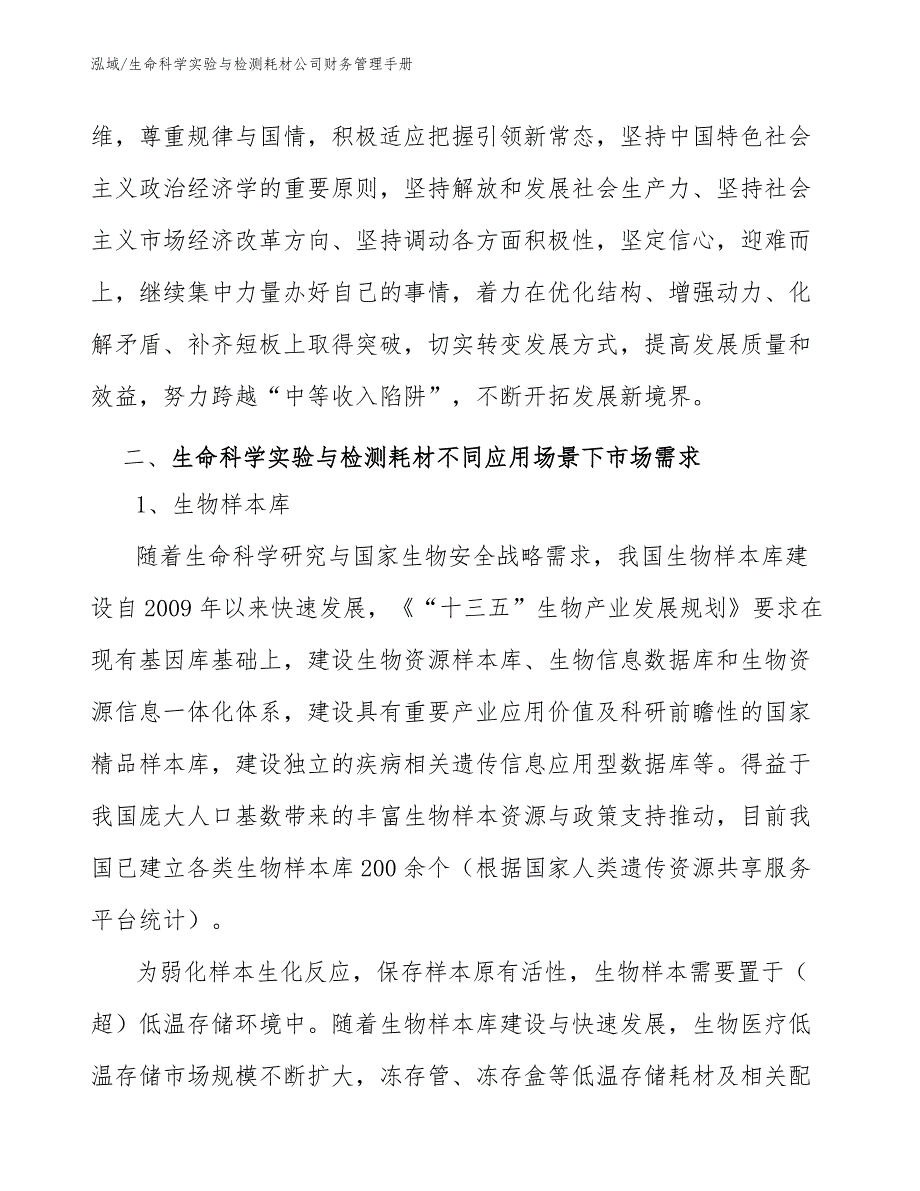 生命科学实验与检测耗材公司财务管理手册_第3页