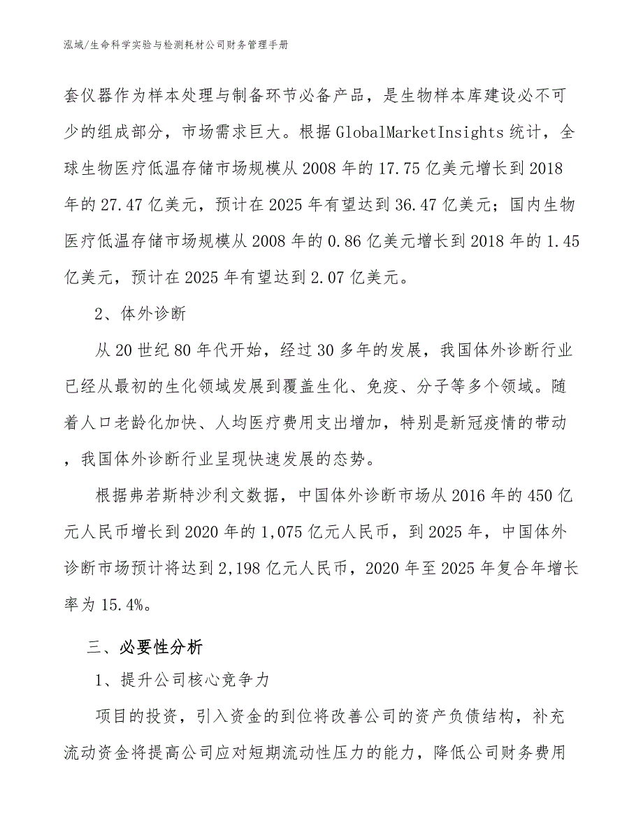 生命科学实验与检测耗材公司财务管理手册_第4页