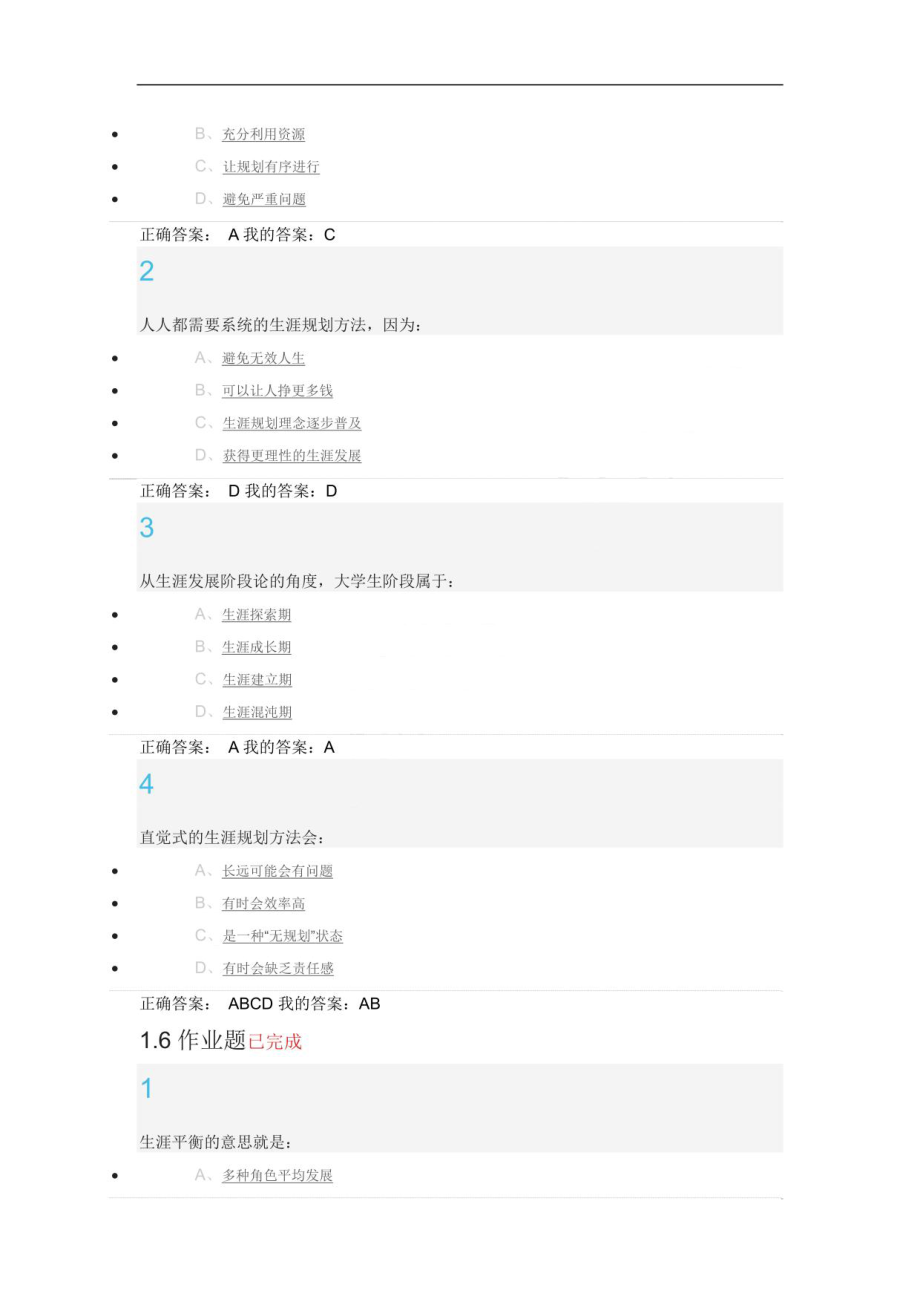 超星尔雅大学生就业指导答案_第4页