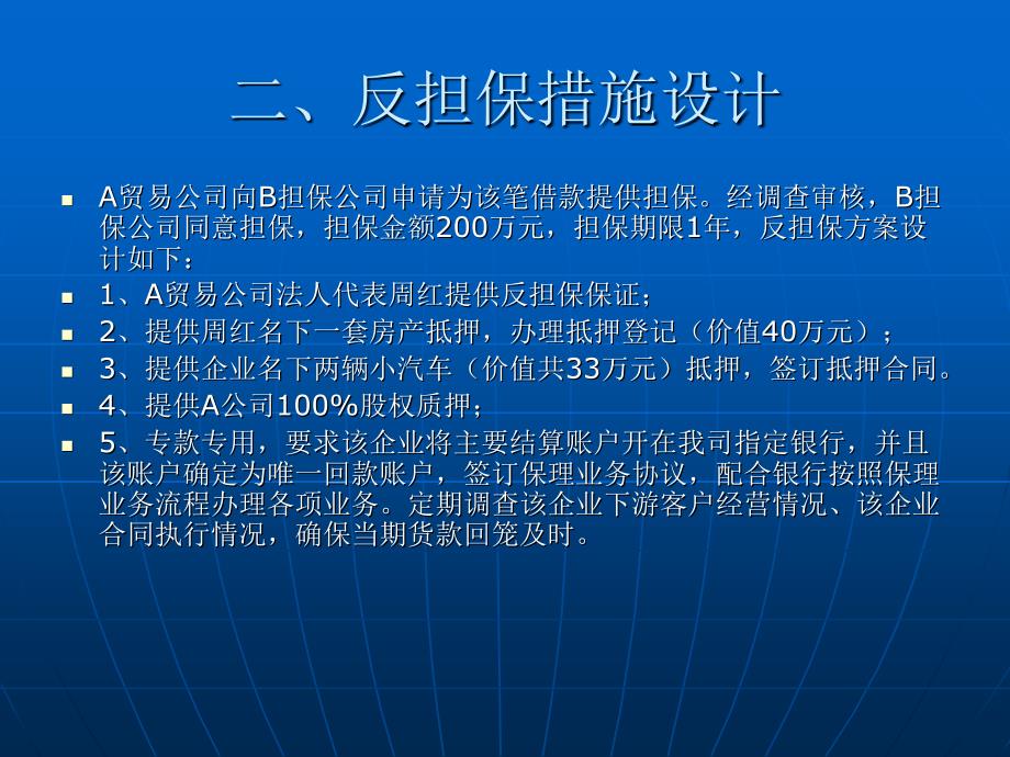 担保项目案例分析1贸易型企业_第3页