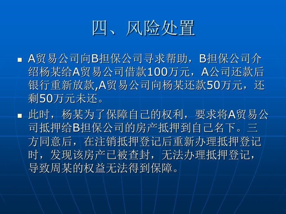 担保项目案例分析1贸易型企业_第5页