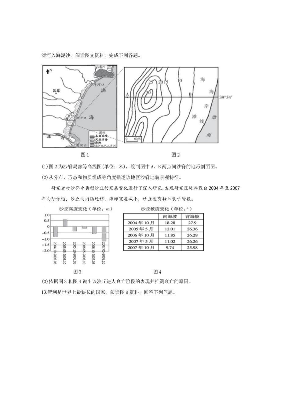 2022届河北省石家庄市高考地理文综模拟考试试题（一模）含答案解析_第5页