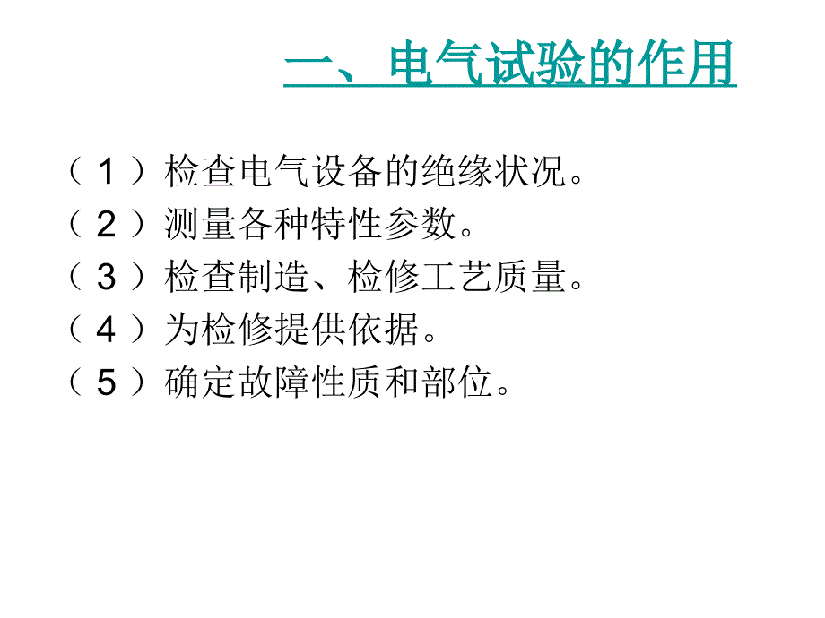 高压试验基础知识_第2页