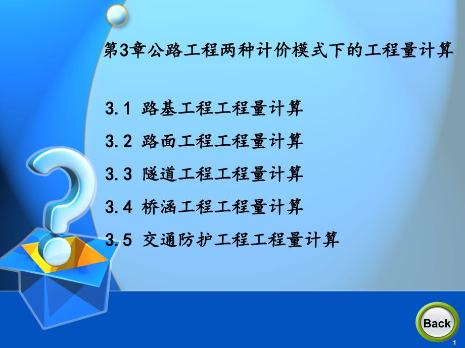 隧道工程工程量计算文档资料_第1页