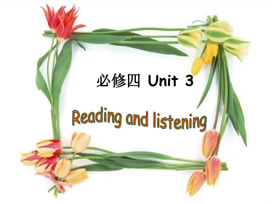 高一英语必修4Unit3-4Usinglanguage-listeningandreading课件_第1页