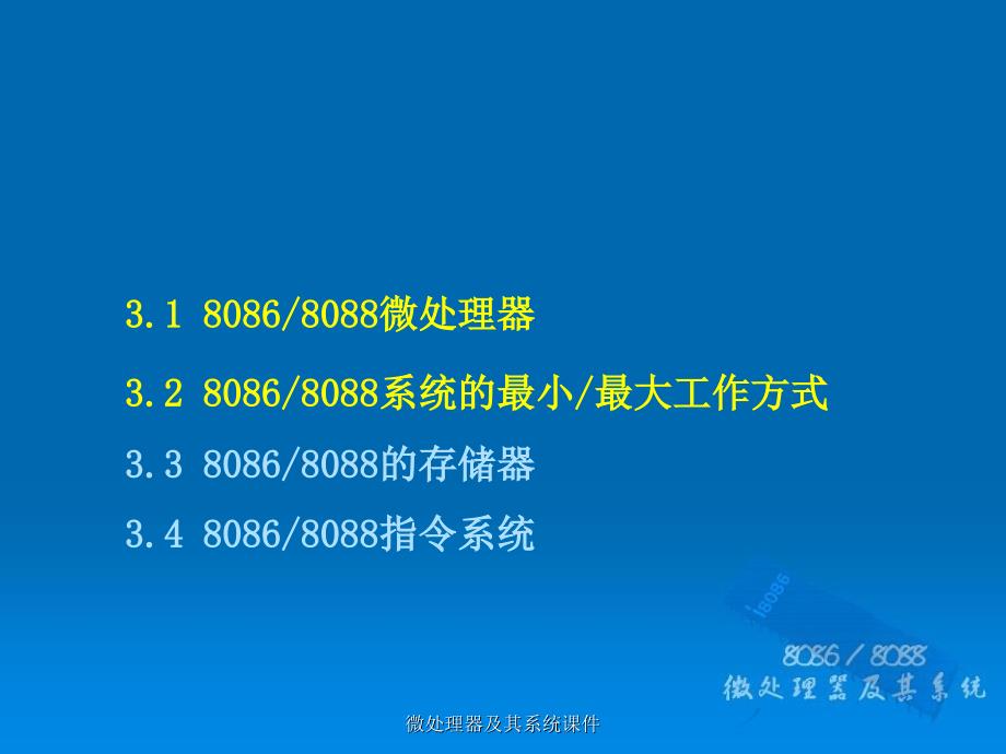 微处理器及其系统课件_第2页