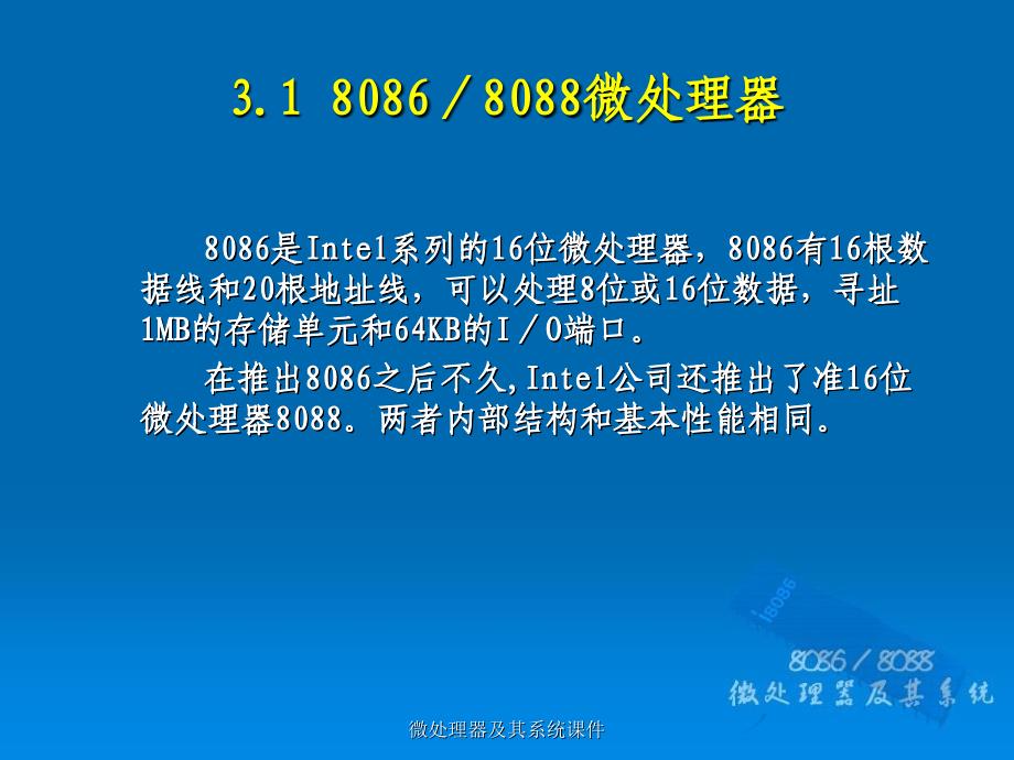 微处理器及其系统课件_第3页