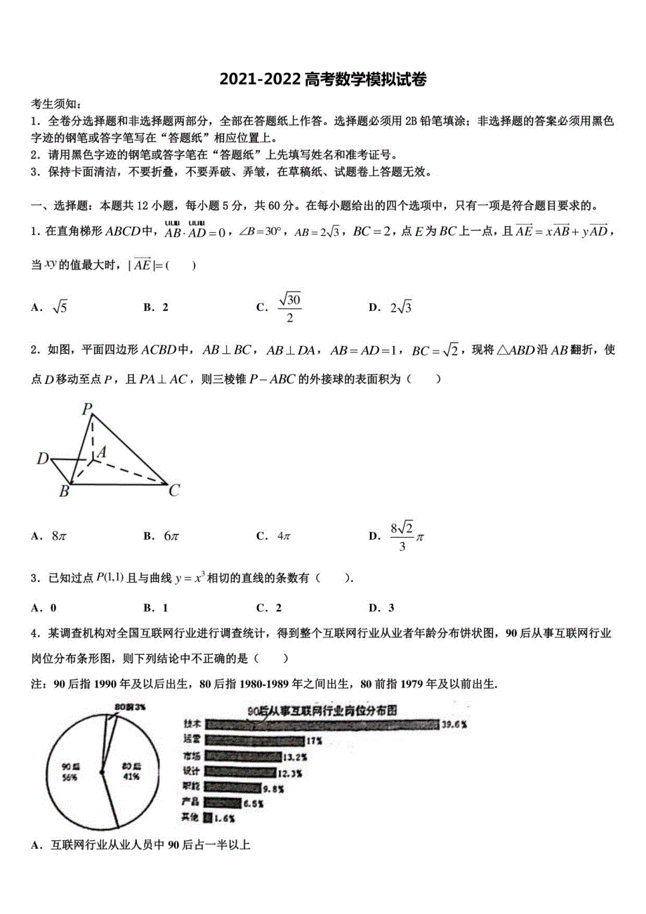 2022届福建省仙游县高考数学全真模拟密押卷含解析_第1页