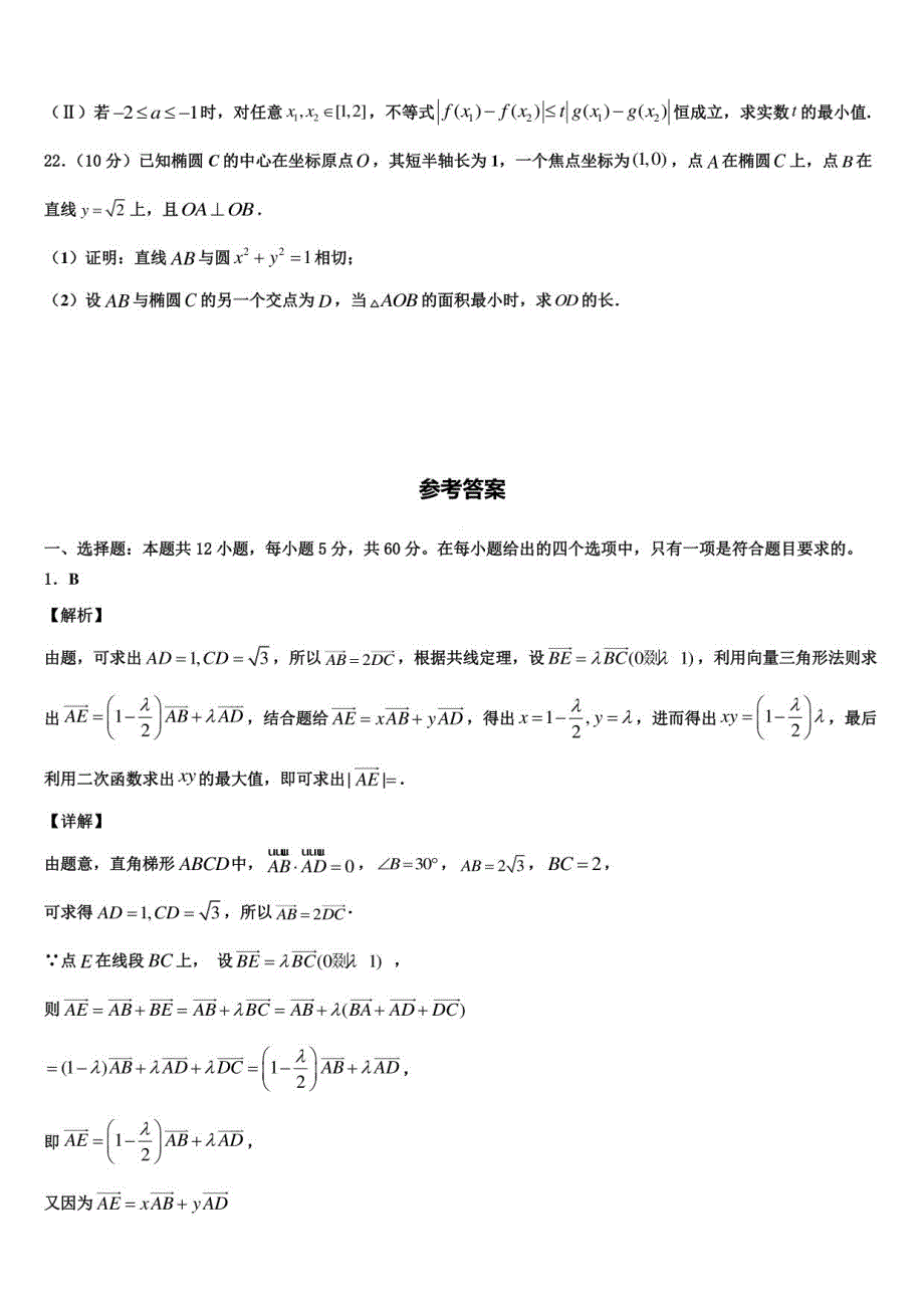 2022届福建省仙游县高考数学全真模拟密押卷含解析_第4页