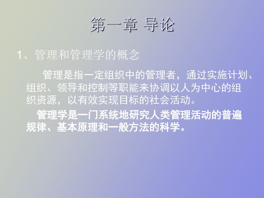 管理学原理知识点工程硕士_第2页