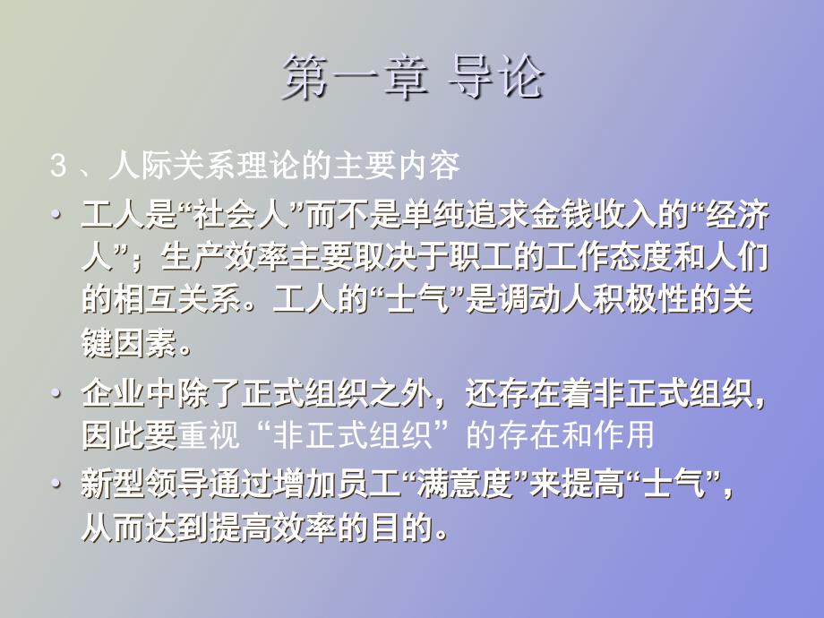 管理学原理知识点工程硕士_第4页