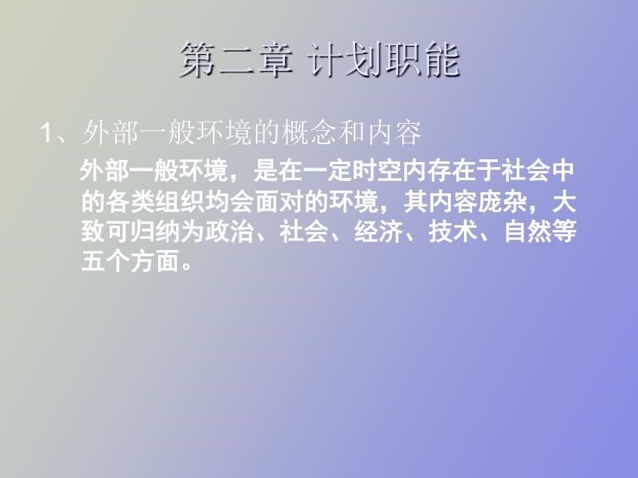 管理学原理知识点工程硕士_第5页