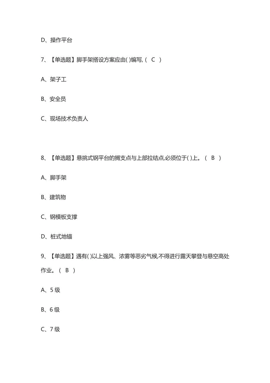 2021年C证(安全员)证理论模拟考试含答案_第2页