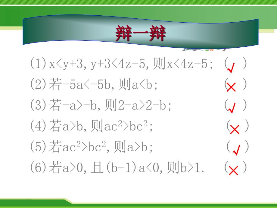 青岛版八年级数学下册《一元一次不等式》课件(2篇)_第2页