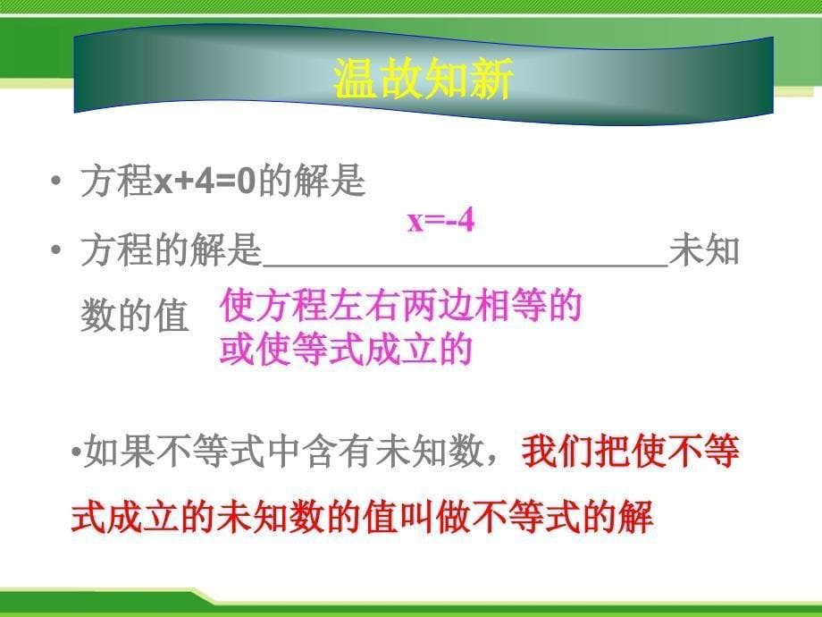 青岛版八年级数学下册《一元一次不等式》课件(2篇)_第5页