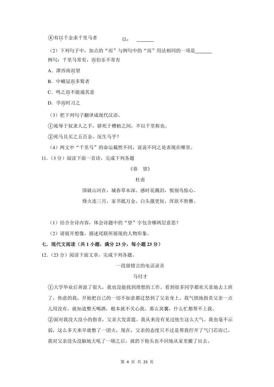 2021-2022学年广东省广州市番禺区七年级上期末语文模拟试卷及答案解析_第4页