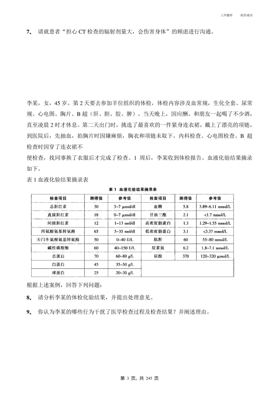 2022上半年四川省绵阳梓潼县事业单位招聘考试《综合应用能力(医疗卫生E类)》含答案_第3页