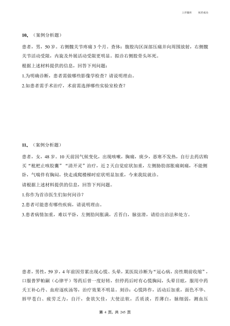 2022上半年四川省绵阳梓潼县事业单位招聘考试《综合应用能力(医疗卫生E类)》含答案_第4页