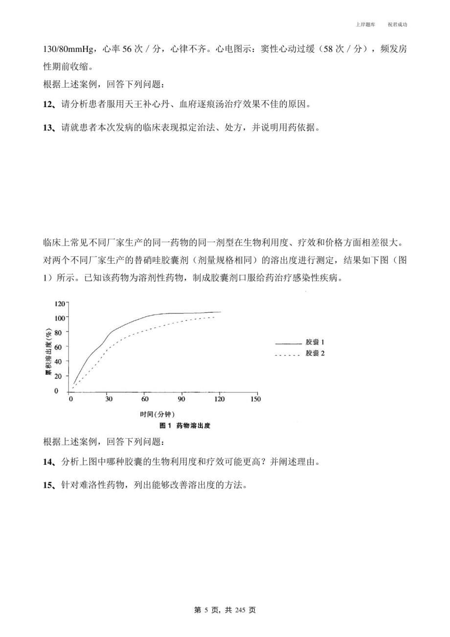 2022上半年四川省绵阳梓潼县事业单位招聘考试《综合应用能力(医疗卫生E类)》含答案_第5页