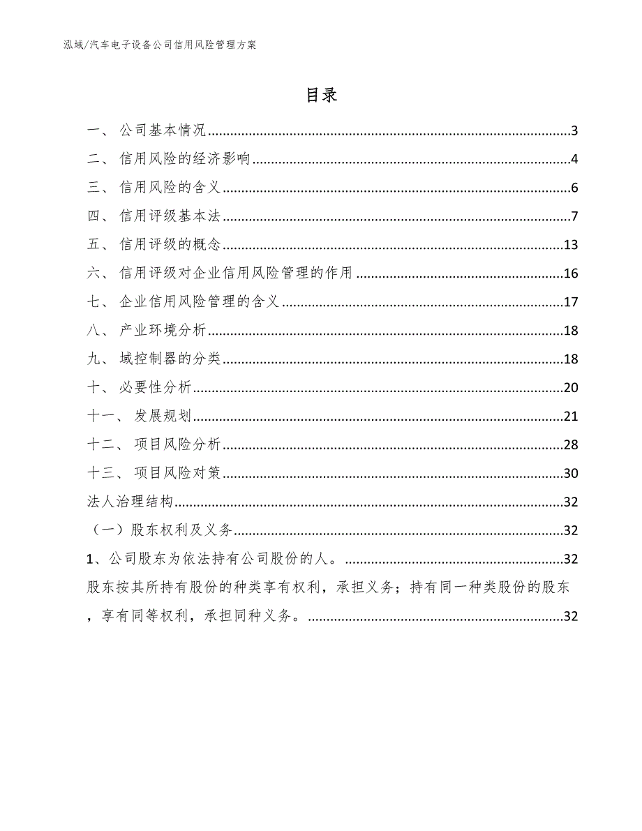 汽车电子设备公司信用风险管理方案（参考）_第2页