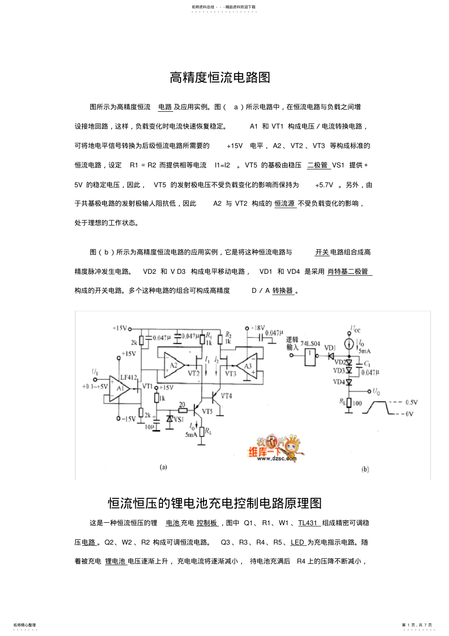 高精度恒流电路图_第1页