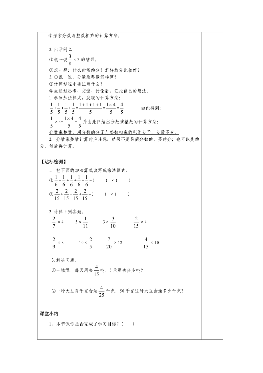 西师版六年级数学上册全册导学案_第2页